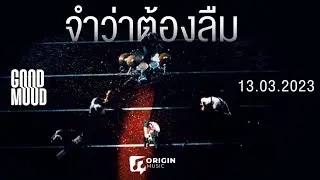 TEASER MV ‘’จำว่าต้องลืม’’ - Good Mood