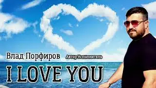 Влад Порфиров 