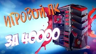 У БоГа ПК (Что?)