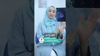 إذا كان حملك الآن بين الأسبوع 11 الي 13 تابعي هذا الفيديو مع دكتورة رشا الزعابي