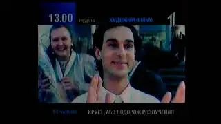 УТ-1 - Заставка, анонсы и рекламный блок(12.06.1998)