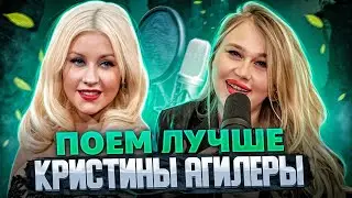 КАК ПЕТЬ КАК АГИЛЕРА? Бэлтинг и расщепление | разбор Christina Aguilera - Fighter