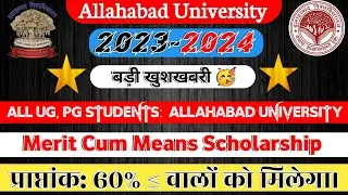#39 बड़ी खुशखबरी 🥳 : Merit Cum Means Scholarship: 60% ≤ वालों को मिलेगा || All UG PG,  ALLD UNIVERS.
