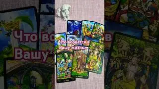 ЧТО СКОРО ВОРВЁТСЯ В ВАШУ ЖИЗНЬ ❓️#shorts
