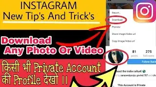 INSTAGRAM के ये ख़ास फीचर जरूर जान ले बहुत काम आयेगे । Know the Instagram important features 2018
