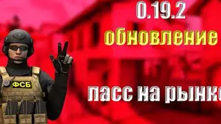 КОГДА ВЫЙДЕТ ПАСС НА РЫНОК?
