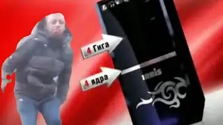 Мощнейший компьютер, 4 гига, 4 ядра...