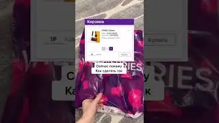 Фишка про вайлдбериз которую вы должны знать сегодня