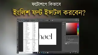 How To Install English Fonts in Photoshop | Vlogger Vai |