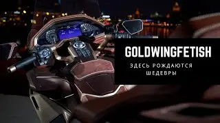 Установка музыки и тюнинга на Honda gold wing