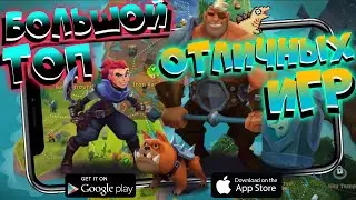 💥25 игр на мобильный 2022. Топ БЕСПЛАТНЫХ ИГР на Андроид и IOS 2022. Во что поиграть