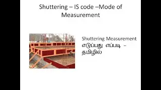 IS code for shuttering/IS 1200 - mode of measurement/ Measurement எடுப்பது எப்படி –தமிழில்