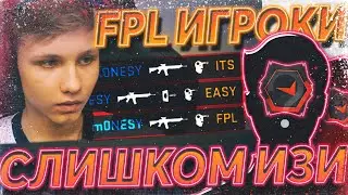 МОНЕСИ ЖЁСТКО УНИЖАЕТ FPL ИГРОКОВ! M0NESY ДОКАЗЫВАЕТ, ЧТО НЕ ЗРЯ ПОЛУЧИЛ ИНВАЙТ ОТ АДМИНА FACEIT!