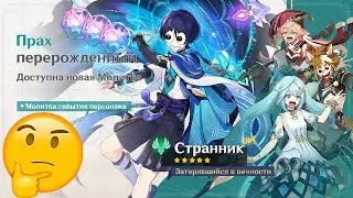 Крутки геншин. Первые крутки Странника. ПАТЧ 3.3 / Genshin impact