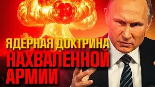 Путин снова пугает ядерным ударом?