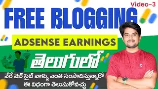 Free Blogging Tutorial Part 3 | Adsense payment |ఫ్రీ బ్లాగింగ్ ట్యుటోరియల్ 2024