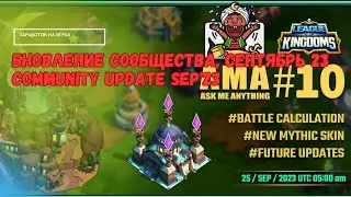 League of Kingdoms - обновление в игре, СЕНТЯБРЬ 23 ГОДА/ добыча DST  /заработок на играх
