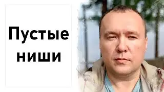 Как выбрать нишу для сайта в 2020 году? // Вам конкуренцию или деньги?