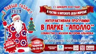 В гости к Вятскому Деду Морозу