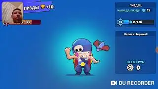 Поднимаю трофеи в Brawl Stars и у меня в одиночном столкновении был день Тика./13/.