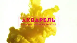 3 набора красок для дизайна "Акварель"