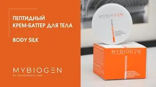 Пептидный крем баттер для тела BODY SILK. Арт 00694