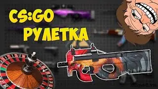 окупился в 7 раз на рулетке)) CS:GO
