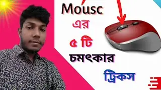 Computer Useful Mouse Tips & Tricks in Bangla | Computer Tips and Tricks | Kingkor Tech