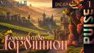 Total War : DaC V5 (EUR) Epic Unity Rework - Дорвинион#7