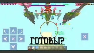 КАК Я СТРОЮСЬ В МАЙНКРАФТ ПЕ!!!!!