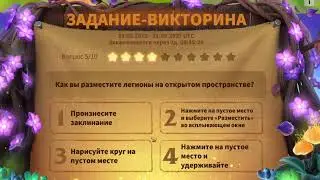 Call of dragons | Задание - викторина