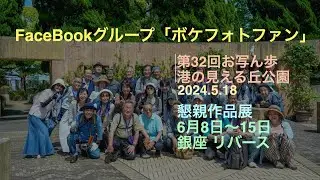 facebookグループ「ボケフォトファン」(