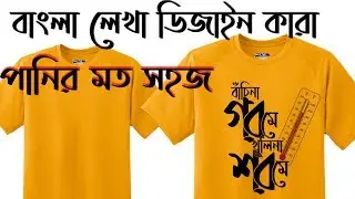 How To Learn Bangle Calligraphy Fonts Writing in Photoshop