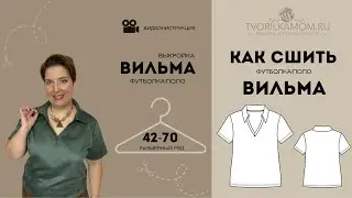 Как сшить Футболку/поло 