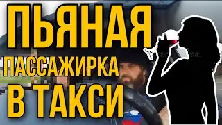 ВЫНОС МОЗГА В  ТАКСИ / ЖЕНЩИНА ПОТЕРЯЛА ВСЁ / ДИМОН ТАКСИ