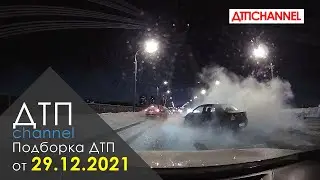 Подборка ДТП и Аварий за 29.12.2021