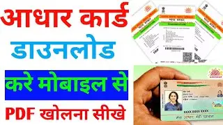 Aadhar card download kaise kare |Mobile se Aadhar card download kaise kare|aadhar card Download 2025