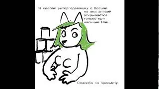 Анонс одевашки с Весной