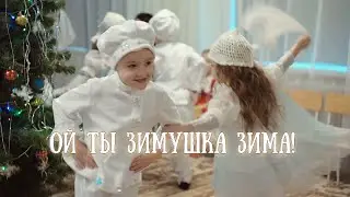 Ой, ты зимушка-зима!(Исполнитель "Масленница")Задорный танец детей!