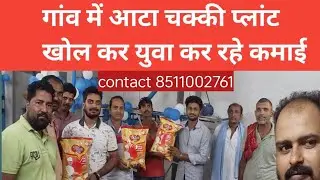 Success Story:एक युवा ने शुरू किया अपना बिजनेस।होगी लाखों की कमाई।।DharmrajBhog Aata Brand