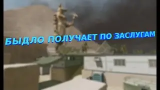 Быдло получило по заслугам Warface РМ
