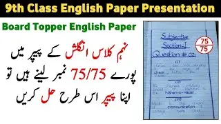 English Paper Presentation 9th Class - 9th Class English Board Paper Presentation - Waqas Nawaz