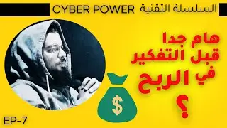 قبل إكتشاف الثغرات تعرف أولا على هذه الأمور المهمة | الربح من الإنترنت