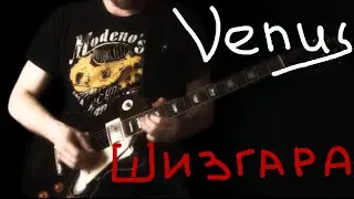Venus - Shocking Blue - HARD ROCK cover by Boris Besedin