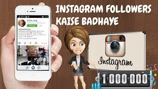 Instagram Followers Kaise Badhaye - How to instagram followers fast Hindi