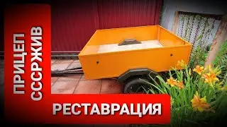 17.07.21 прицеп для МОТОБЛОКА или его реставрация!!!