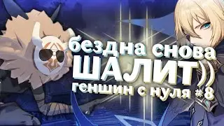 The most insignificant attempt to revive the dynasty... | Genshin from scratch #8