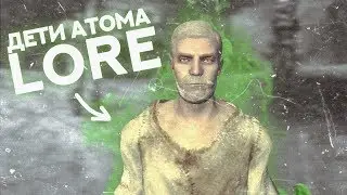 FALLOUT 3: ДЕТИ АТОМА ☣ [ЛОР]
