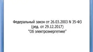 Лицензии давай ЖКХ, энергосбыт часть 2