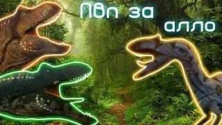 Пвп за алло в the cursed isle